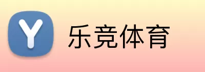 乐竞体育注册 logo